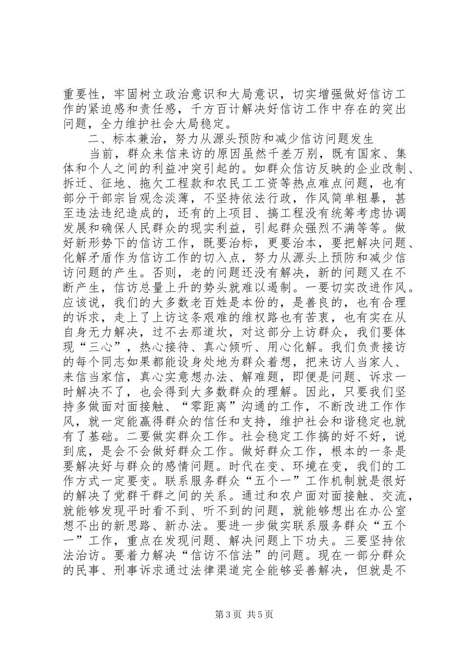 全县信访工作会议上的讲话_第3页