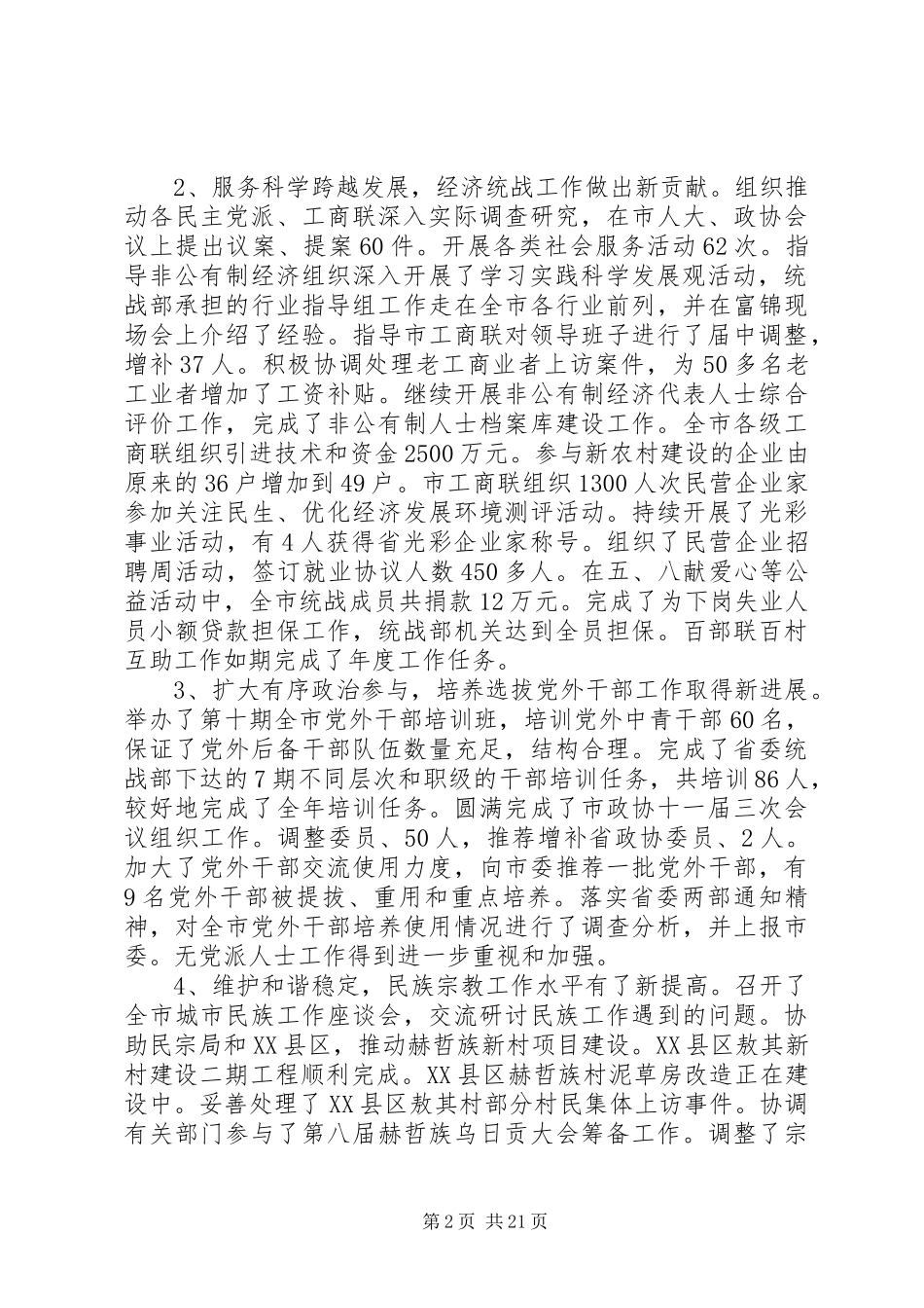统战部长民主党派讲话3篇_第2页
