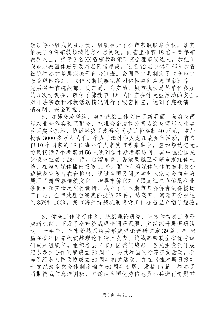 统战部长民主党派讲话3篇_第3页