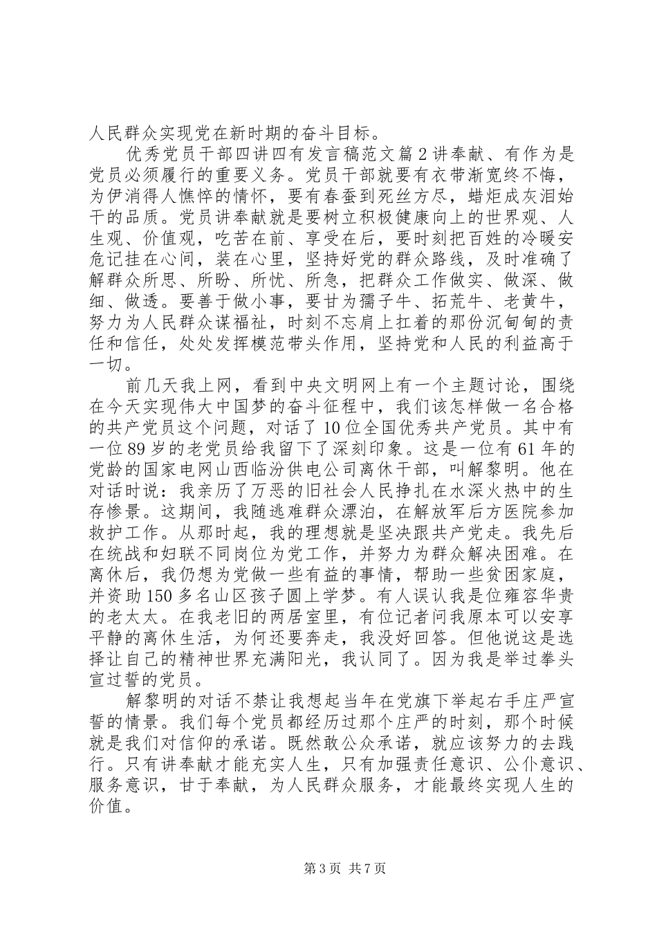 优秀党员干部四讲四有发言稿范文_第3页
