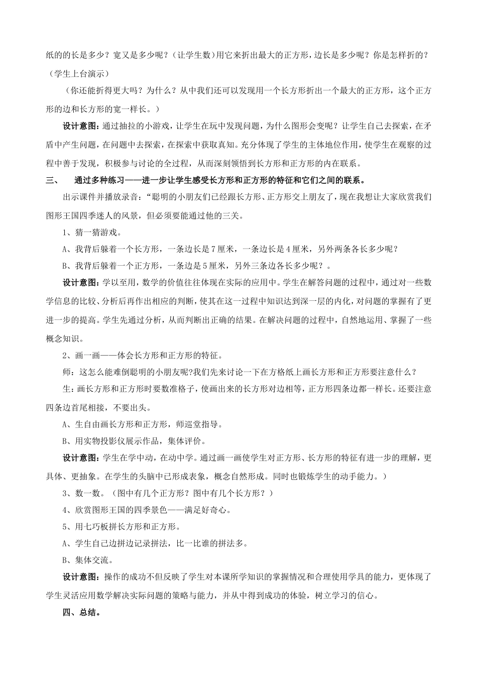 《长方形与正方形的认》教学设计识_第3页