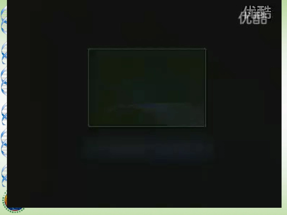 第三节神奇的微生物-(2)_第1页