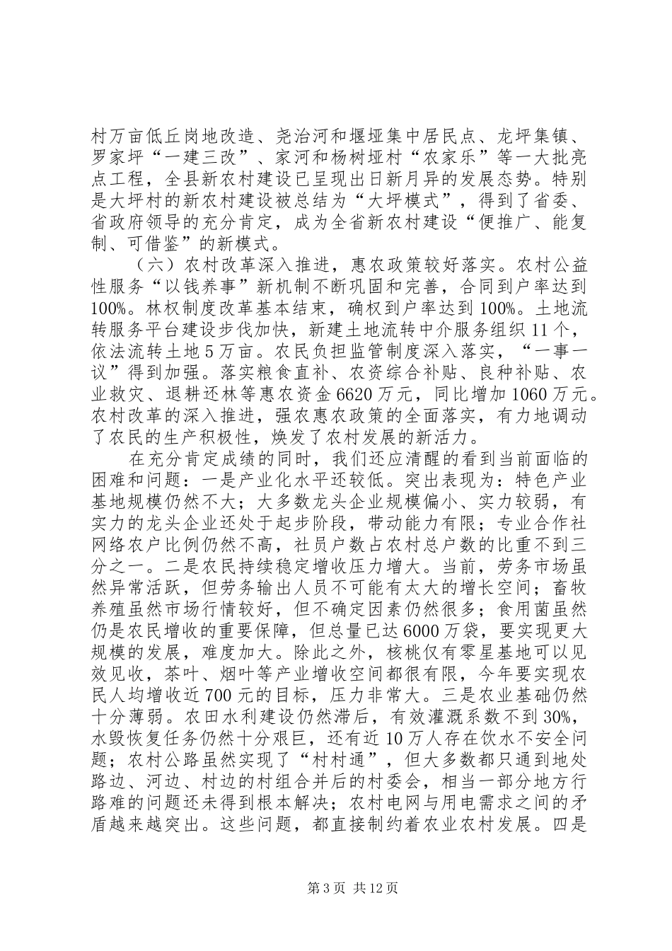 农业农村暨脱贫奔小康大会县长讲话_第3页