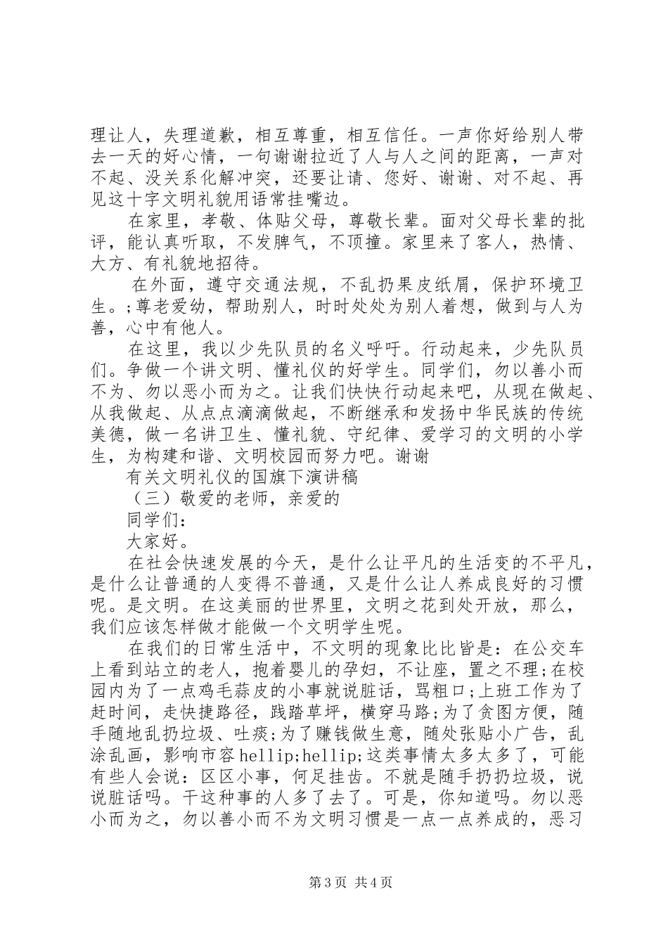 有关文明礼仪的国旗下演讲稿_第3页
