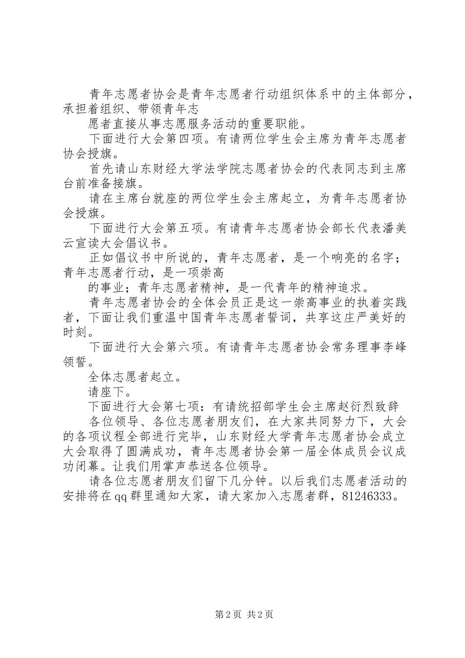 志愿者开幕主持词_第2页