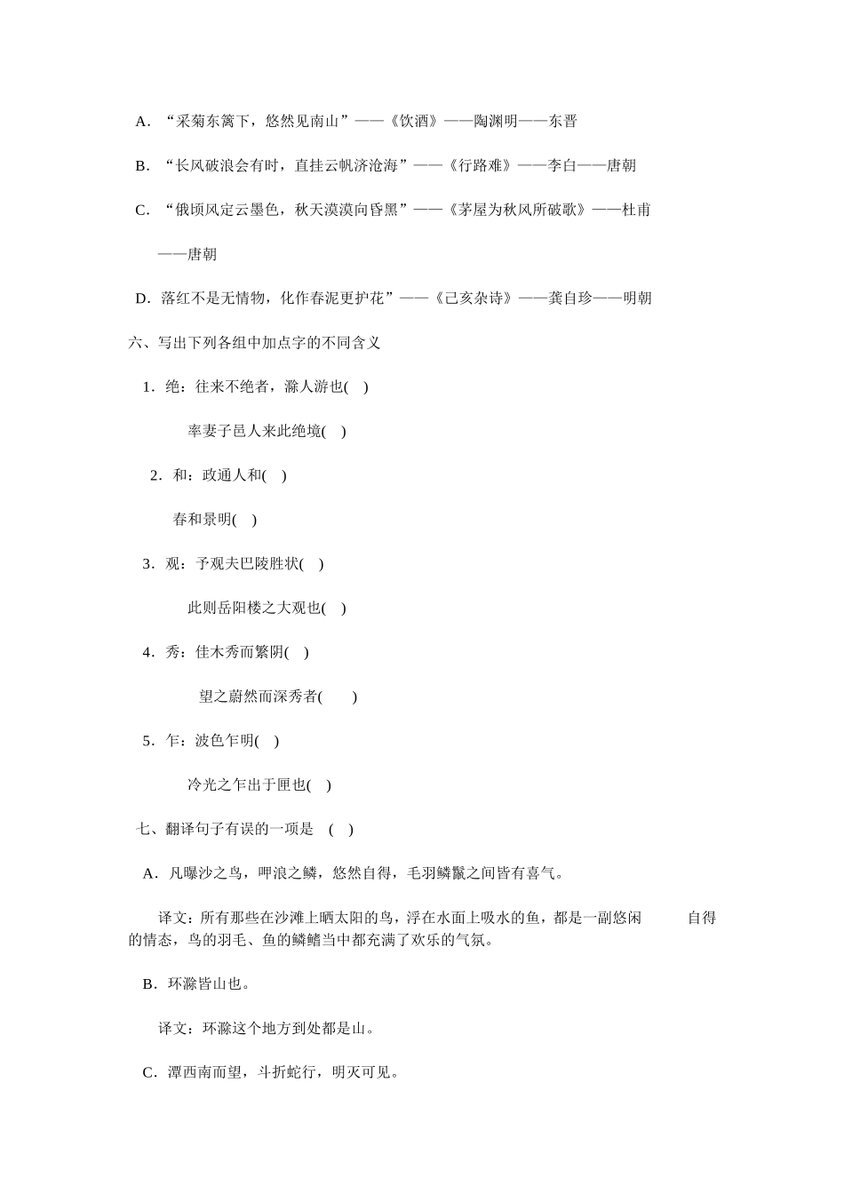 八年级语文第六单元测试题(D卷)_第2页