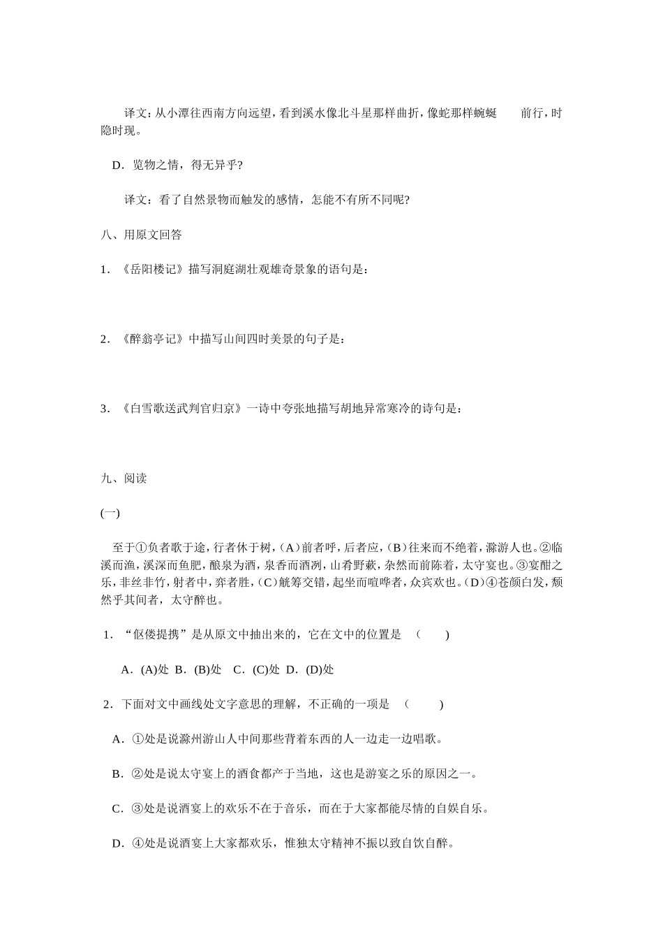 八年级语文第六单元测试题(D卷)_第3页