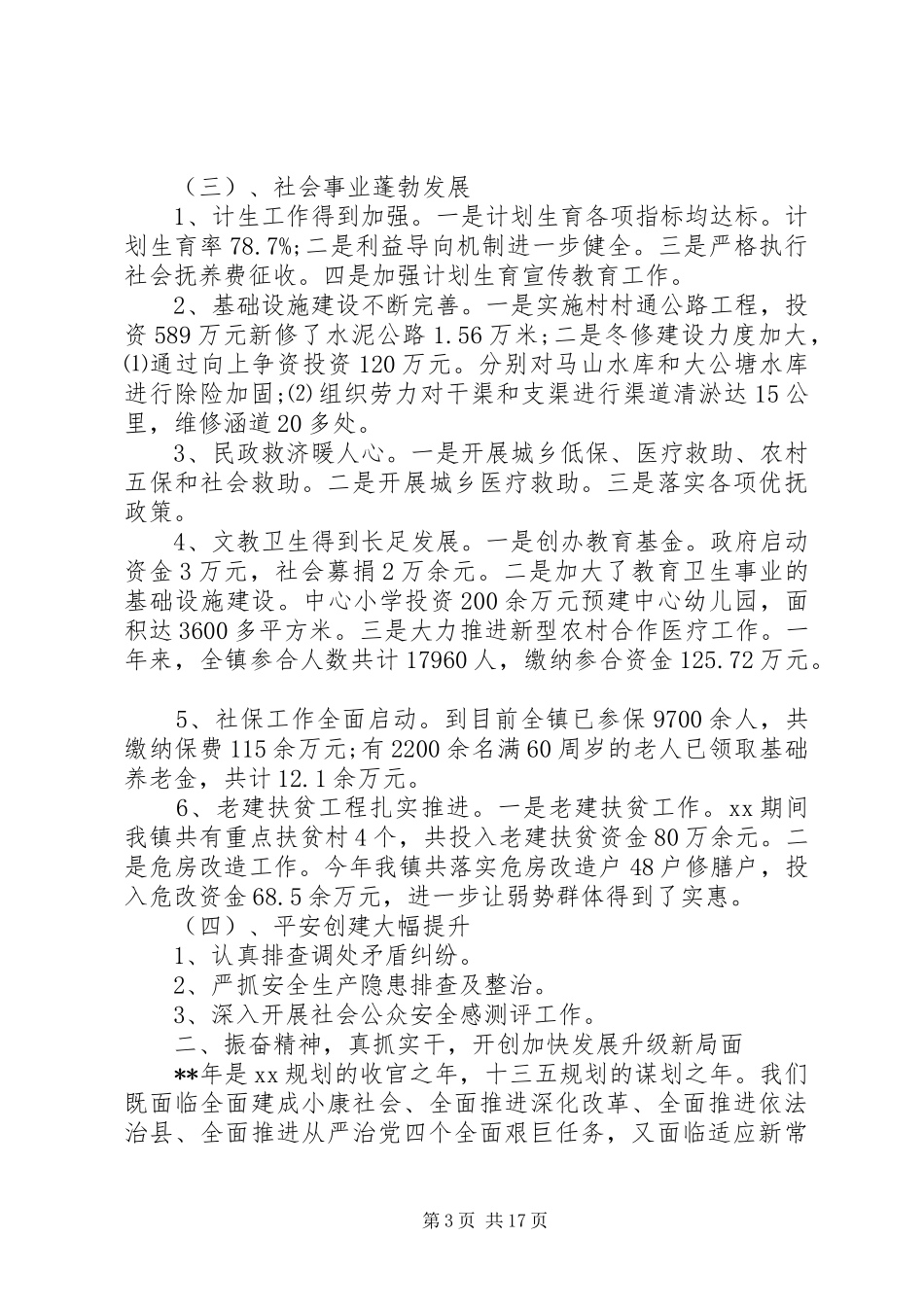 经济工作会议典型演说稿_第3页