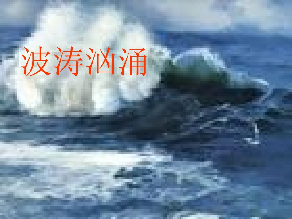 海底世界课件做好的1_第3页
