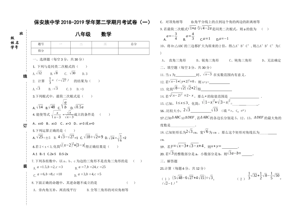 第一次月考试题(八年级数学)_第1页