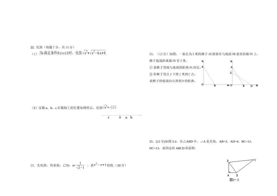 第一次月考试题(八年级数学)_第2页
