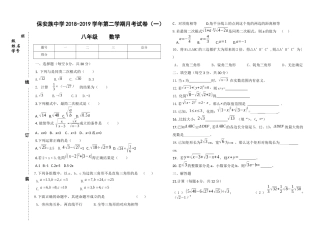 第一次月考试题(八年级数学)