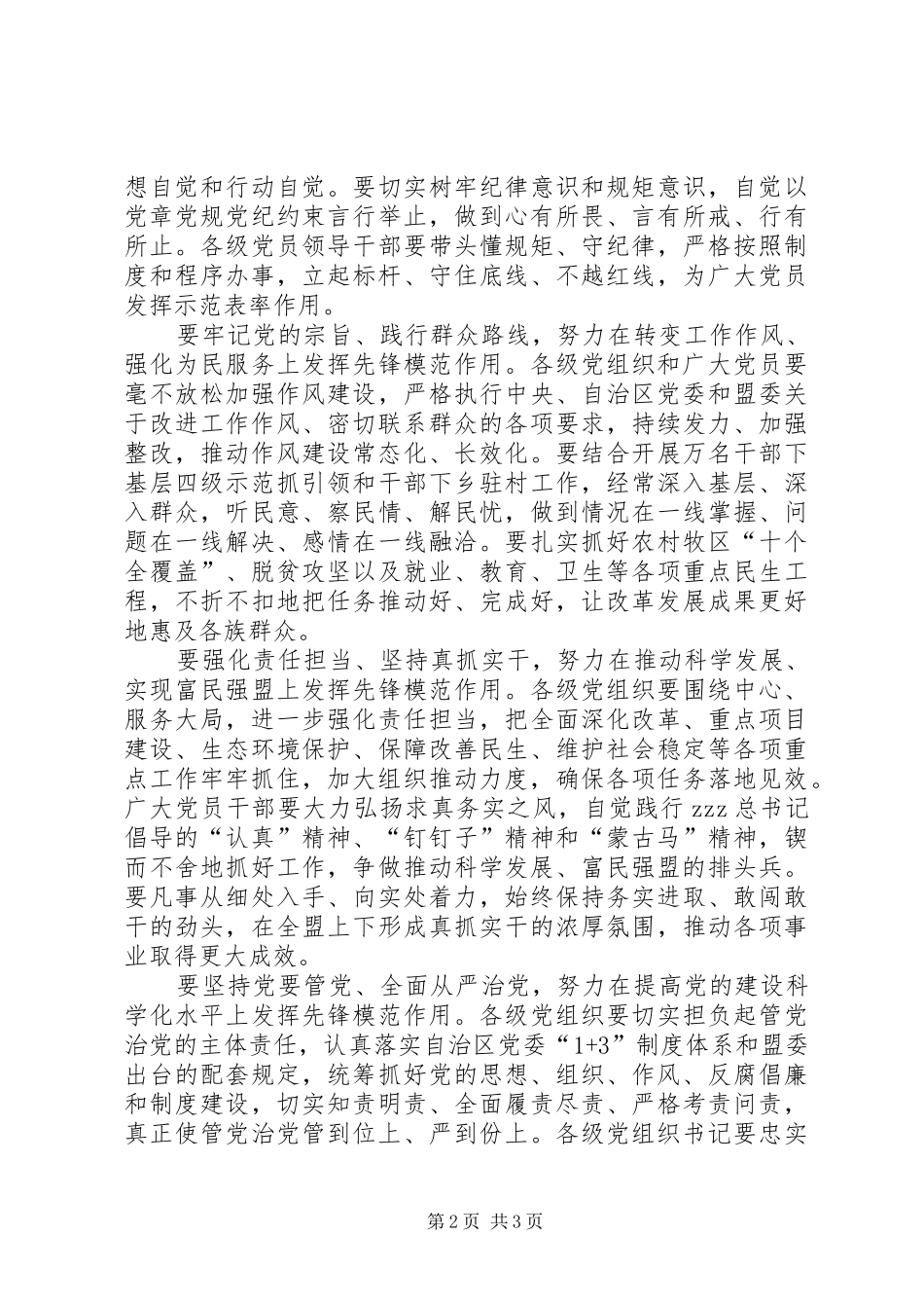 庆祝建党98周年暨四优一先表彰大会讲话稿_第2页