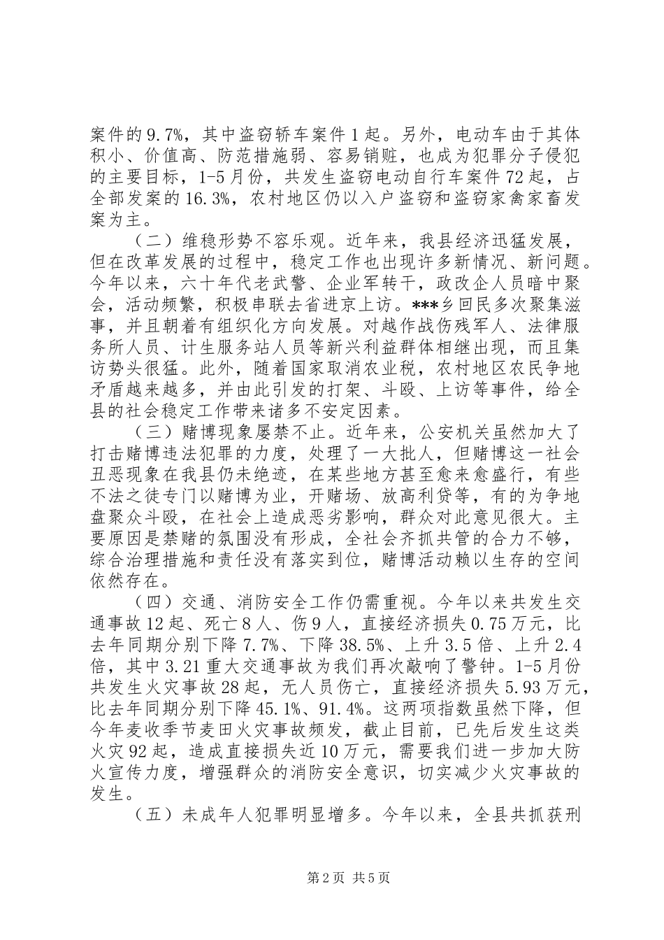 在全县平安创建工作推进会上的讲话_第2页