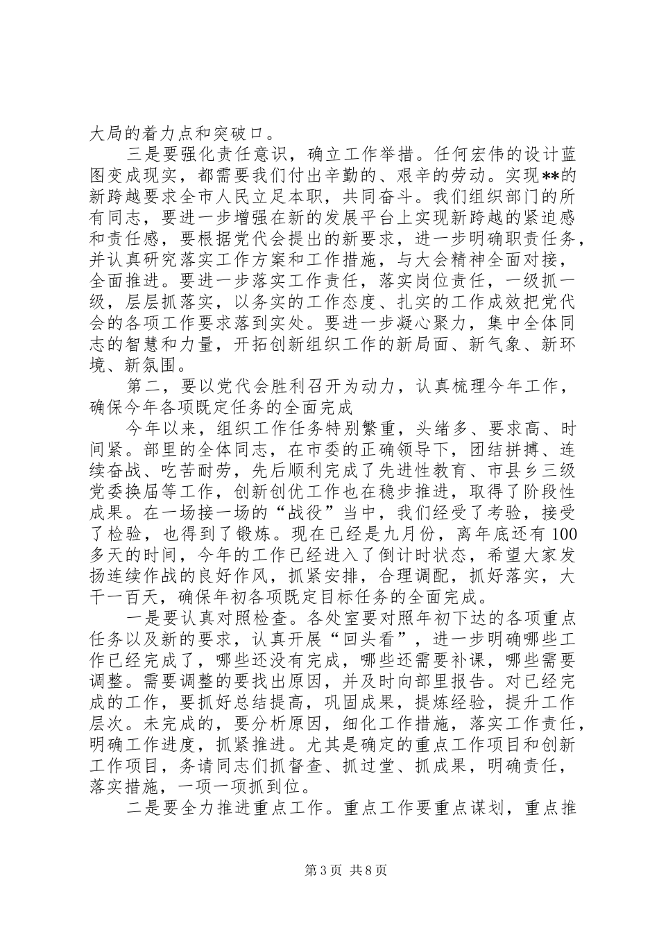 学习党代会精神会议讲话_第3页