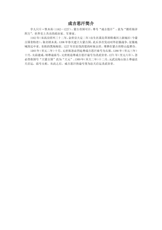 成吉思汗简介