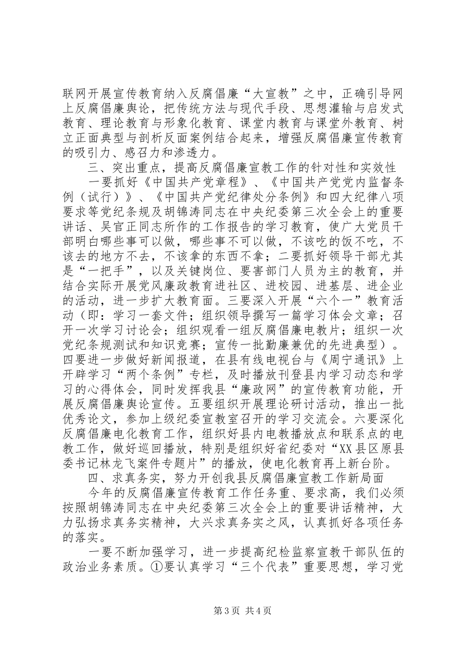 在全县反腐倡廉宣传教育协调会上的讲话_第3页