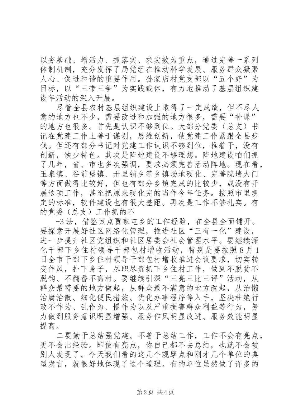 在基层组织建设年观摩会上的讲话_第2页