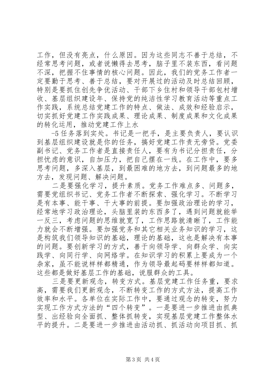 在基层组织建设年观摩会上的讲话_第3页