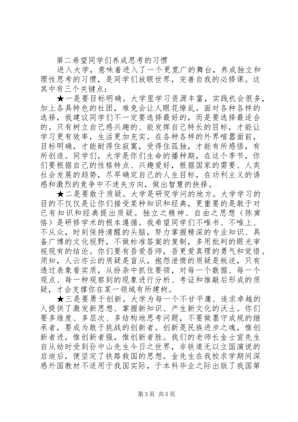 学校长宁滨在XX年开学典礼上的讲话_第3页