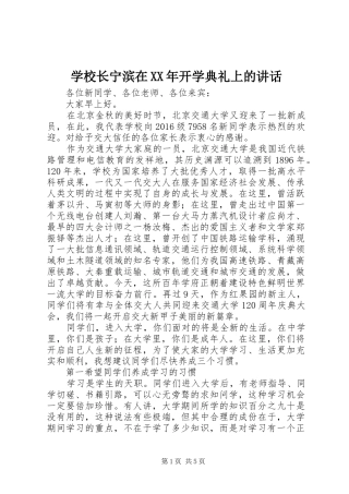 学校长宁滨在XX年开学典礼上的讲话