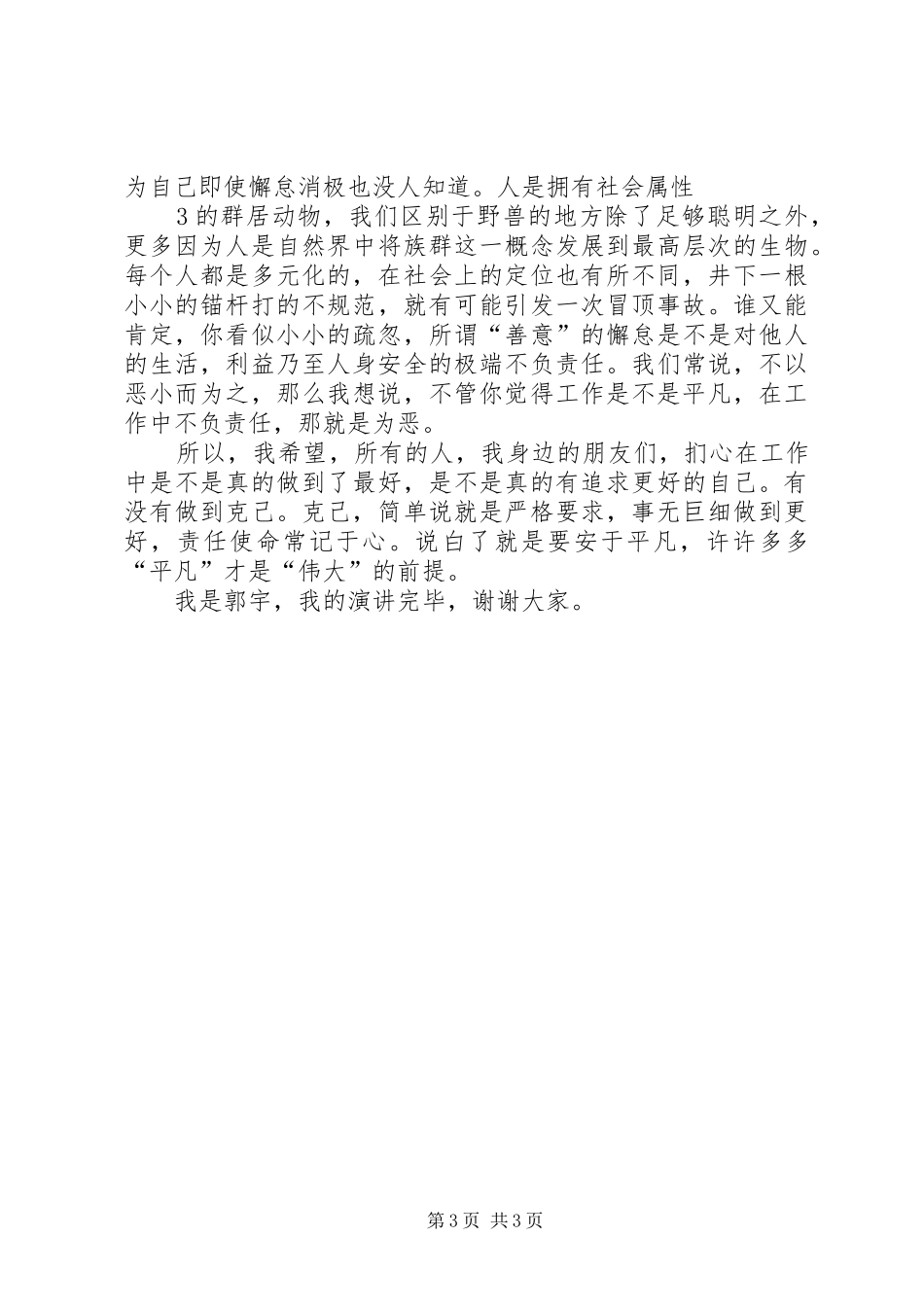 岗位责任演讲稿_第3页