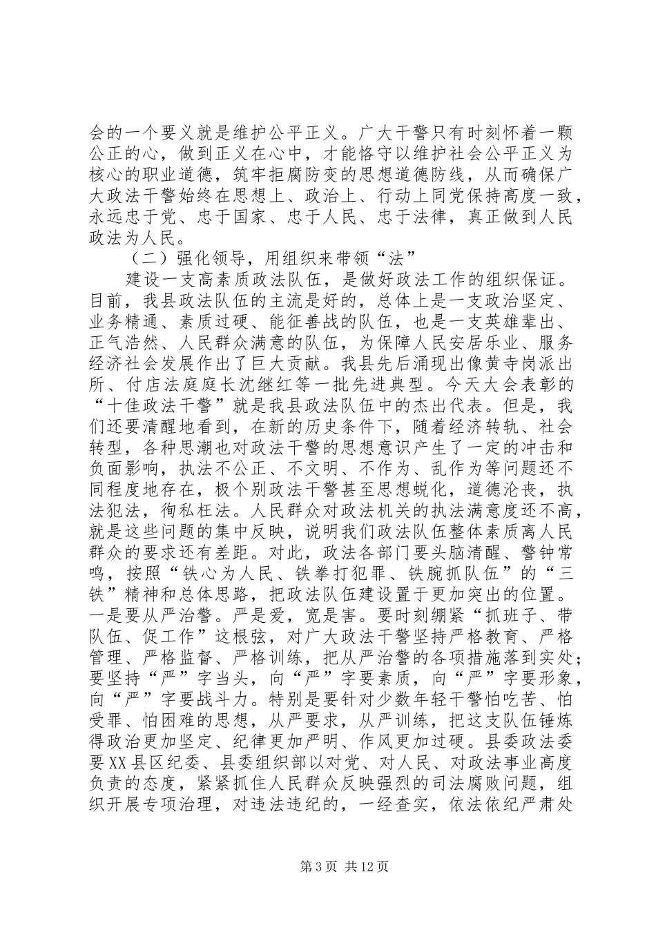 县委书记政法综治信访工作会议讲话_第3页