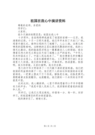 祖国在我心中演讲资料
