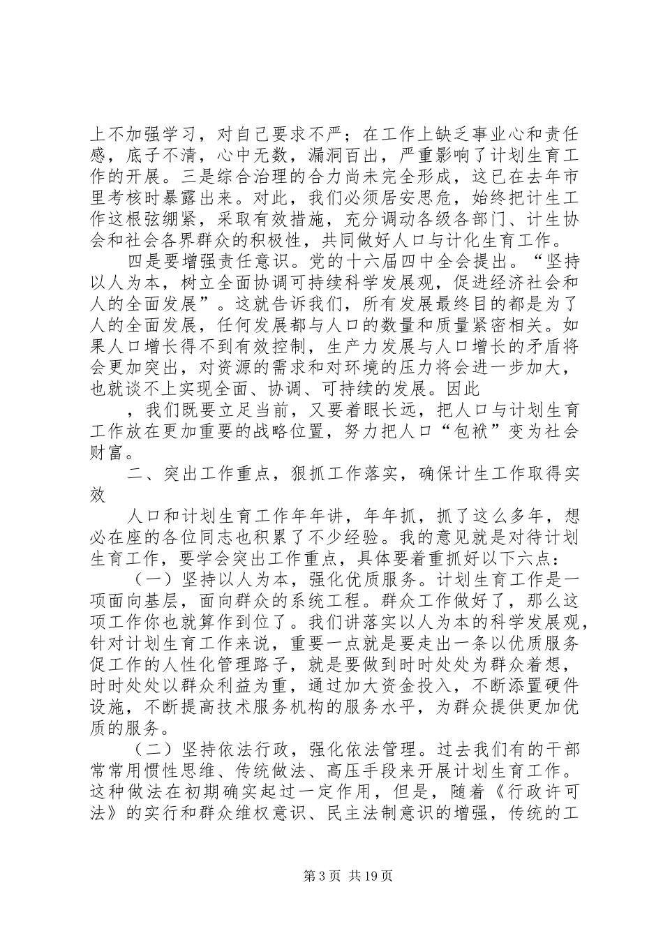 街道人口与计生工作会议讲话(精)_第3页