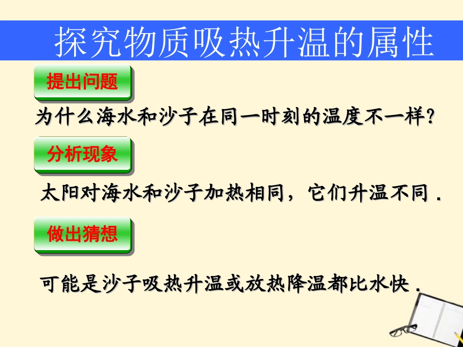 3.比热容-(4)_第2页
