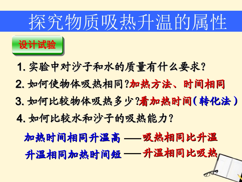 3.比热容-(4)_第3页