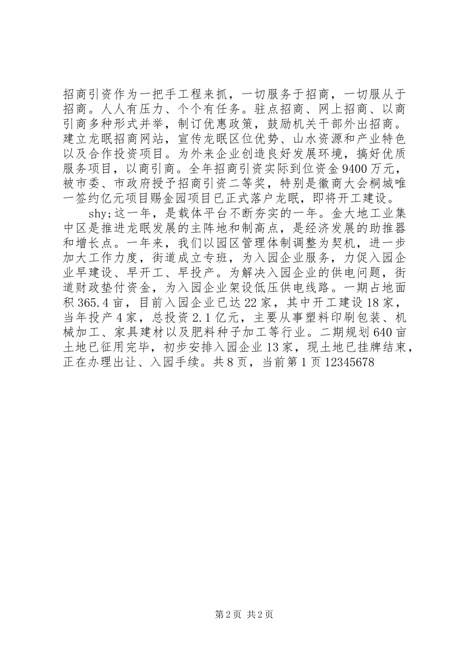 街道干部大会讲话_第2页