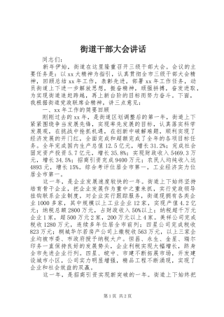 街道干部大会讲话