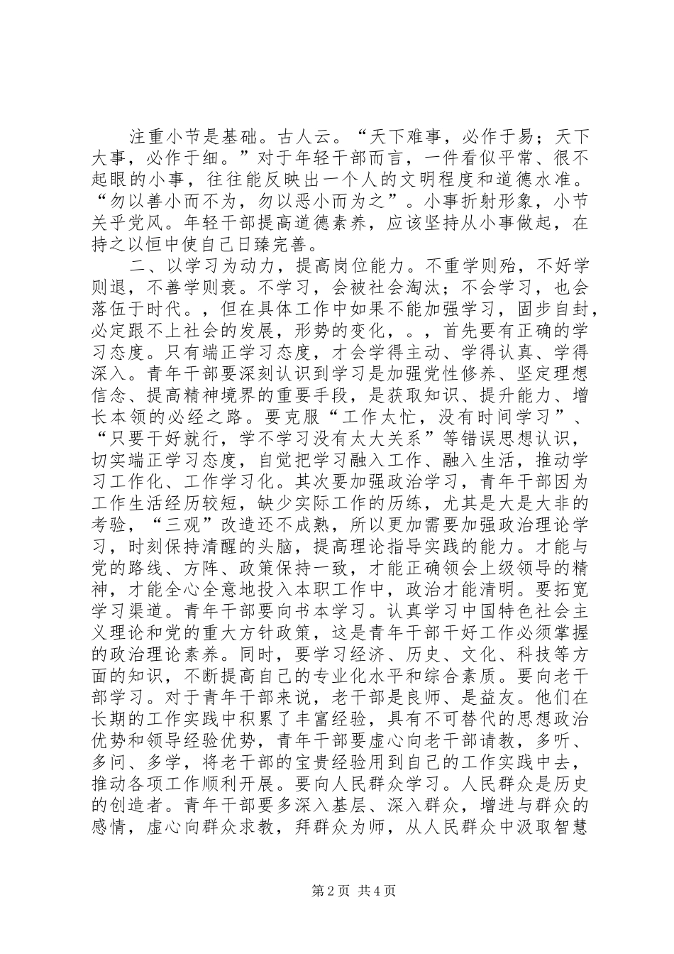 领导讲话学习心得_3_第2页