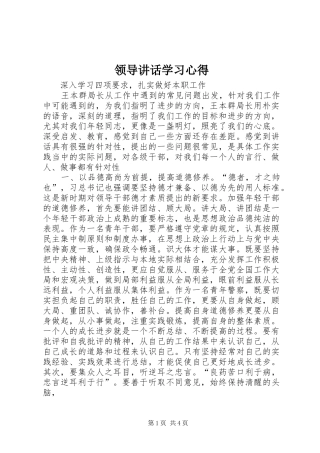 领导讲话学习心得_3