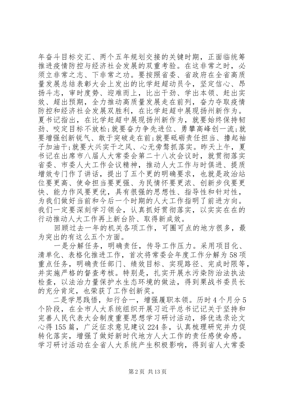 作风建设会议上的讲话材料两篇_第2页