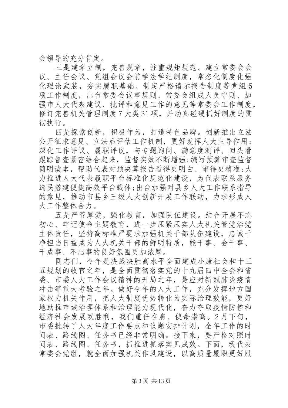 作风建设会议上的讲话材料两篇_第3页