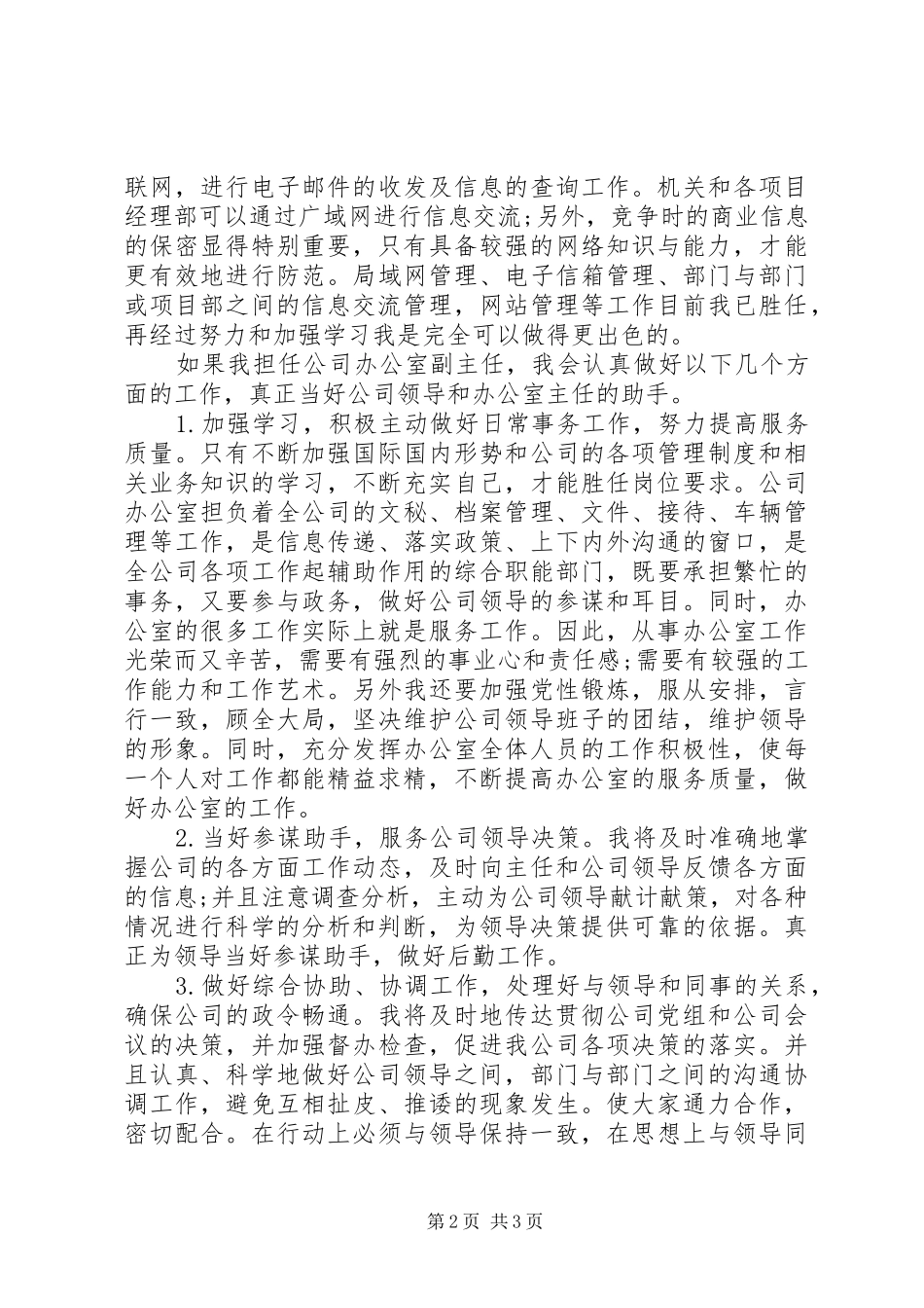 质监局办公室岗位竞岗发言稿范文_第2页