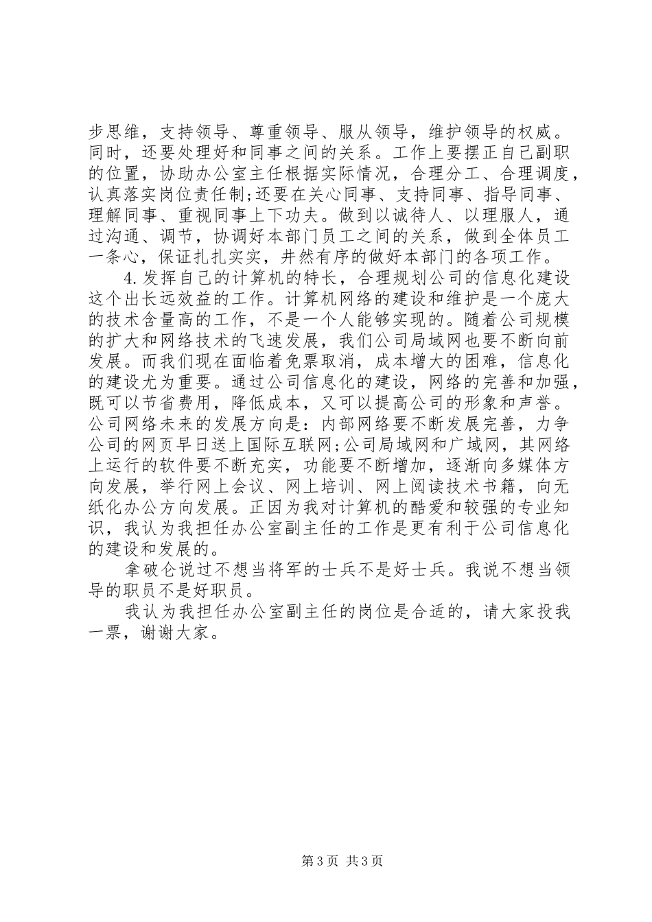 质监局办公室岗位竞岗发言稿范文_第3页