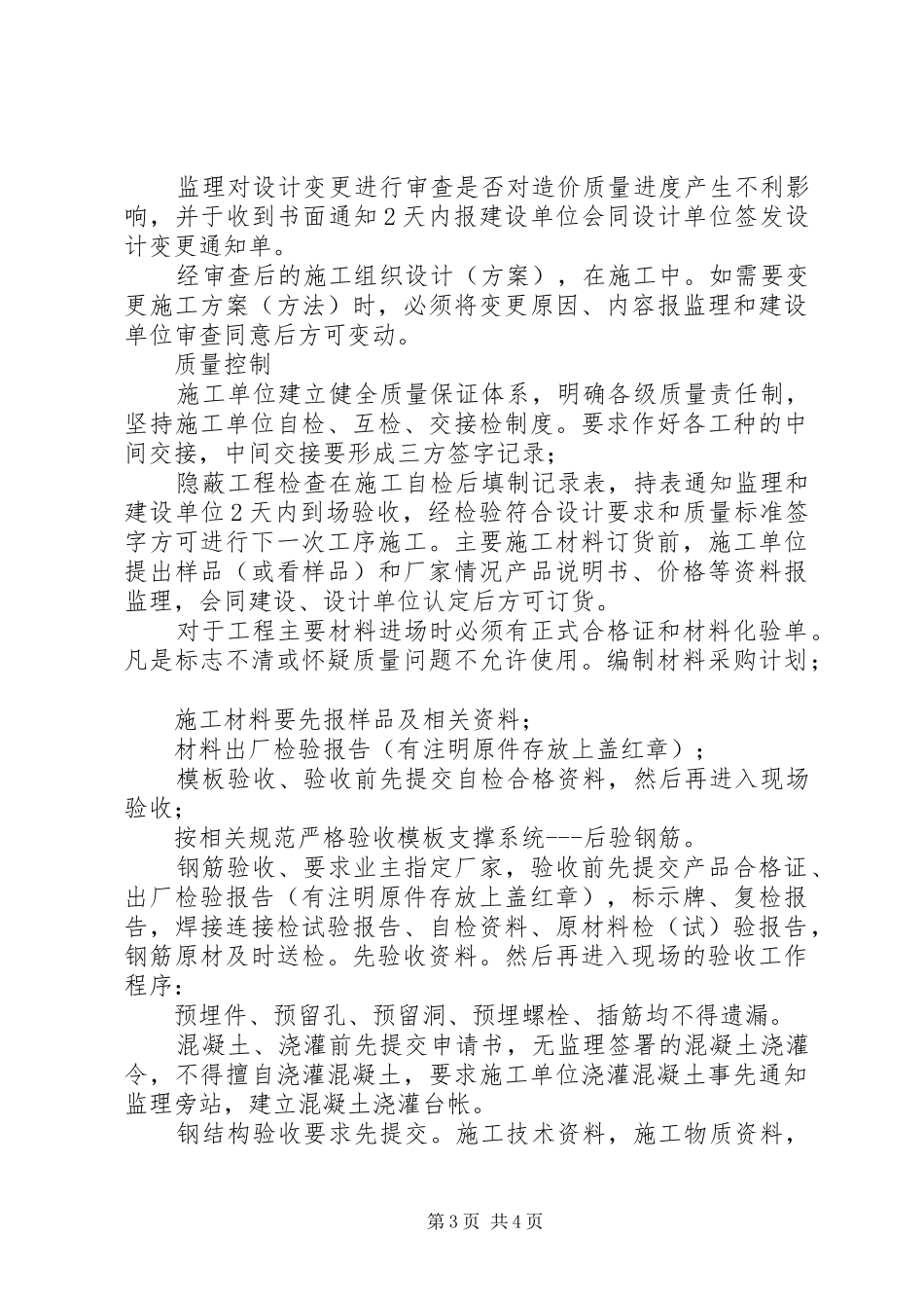 第一次工地例会发言稿_第3页