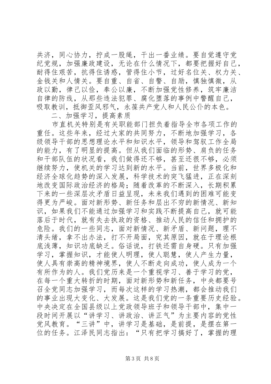 在市直机关领导干部大会上的讲话_第3页