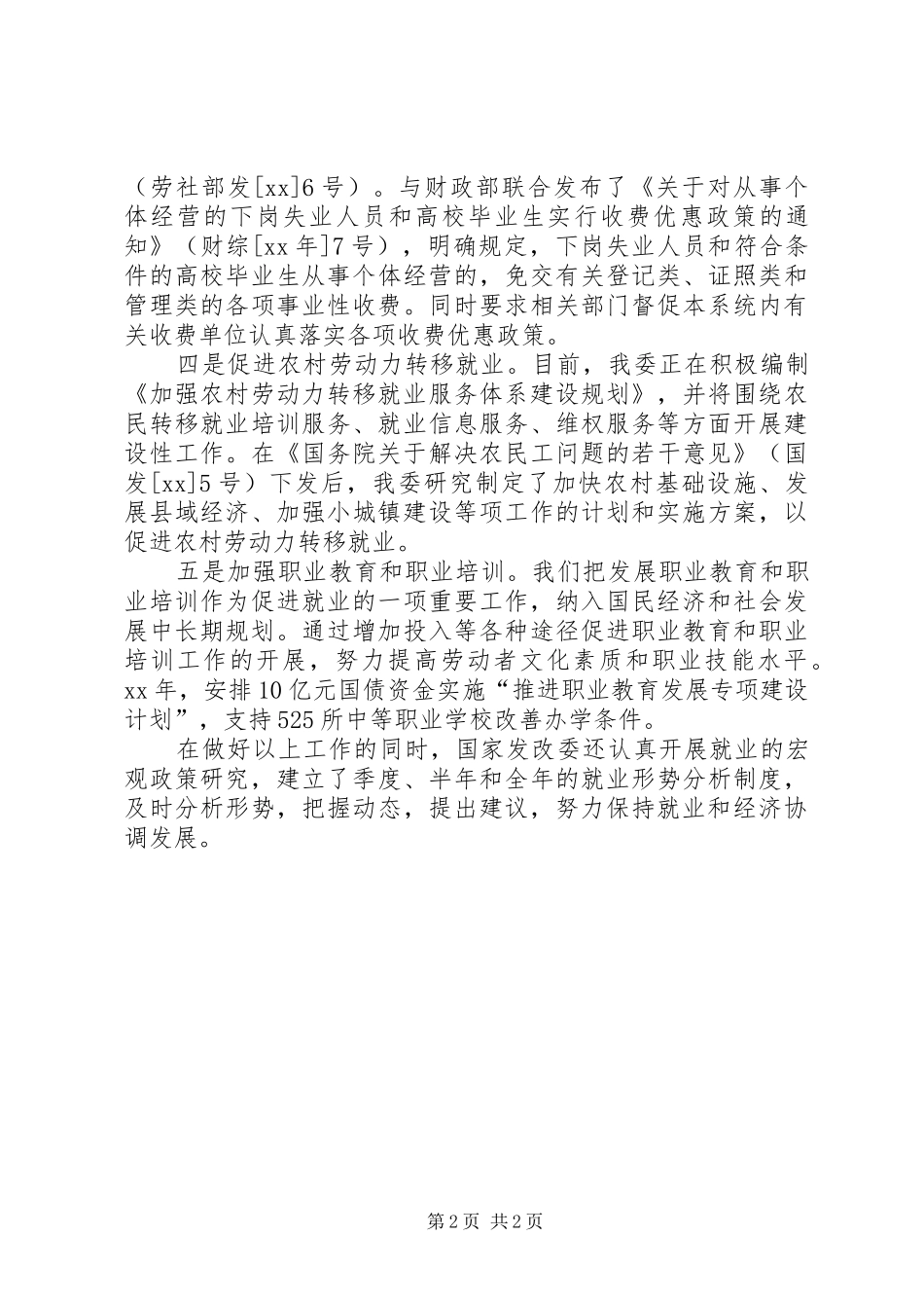 就业培训座谈发言_第2页