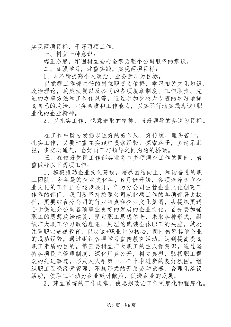 管理岗位竞聘演讲稿范文【精品】_第3页