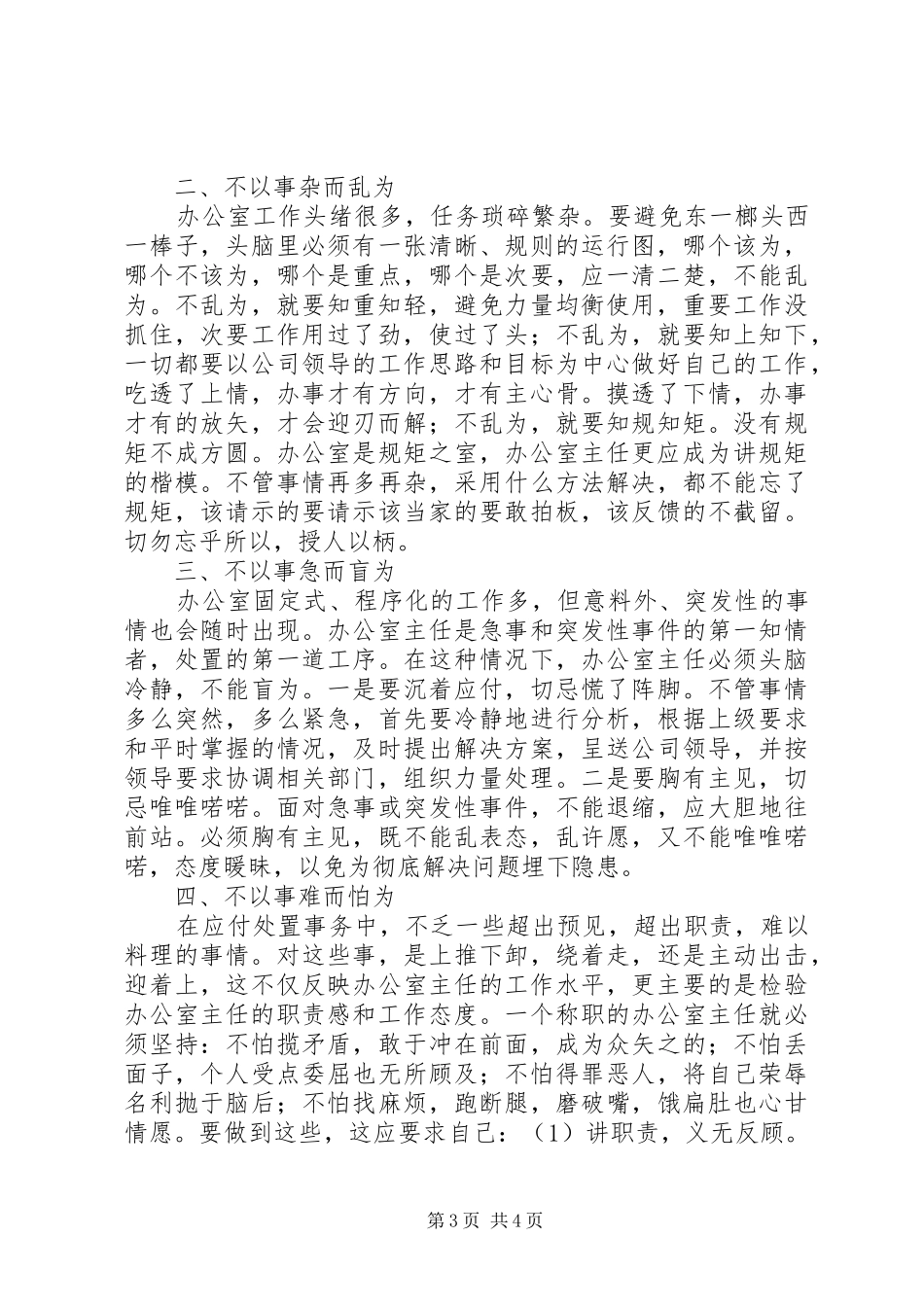 办公室主任竞聘演讲稿 (44)_第3页