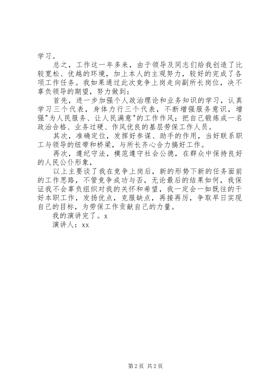 乡镇干部竞职精彩演讲稿_第2页