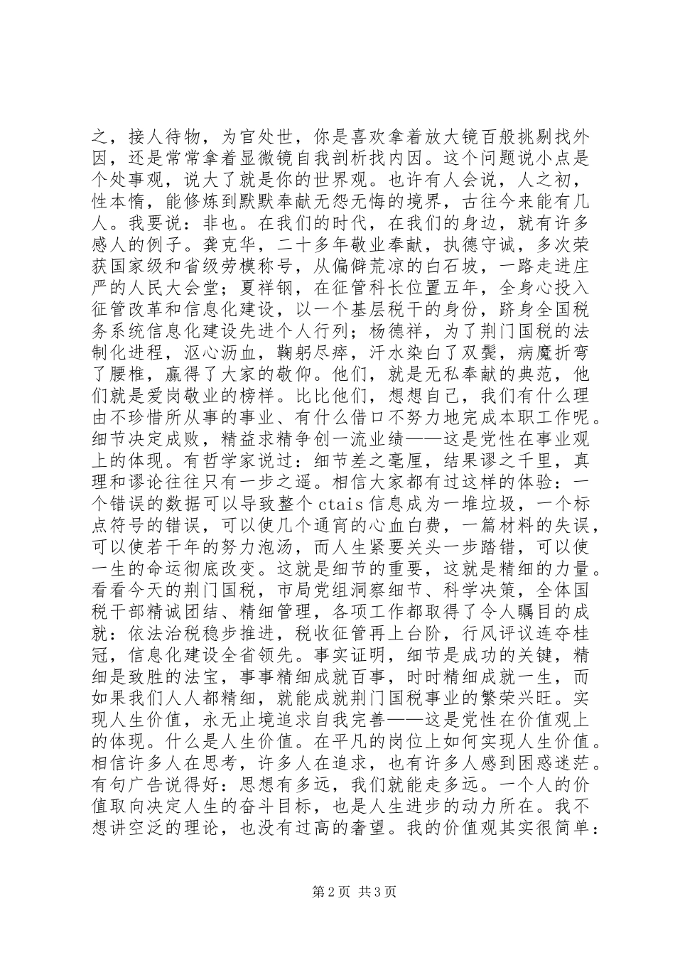 在平凡岗位上实现党性的升华(演讲稿)_第2页