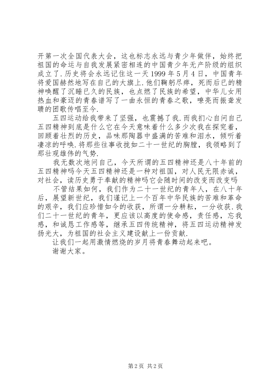 青春演讲稿闪光的青春_第2页