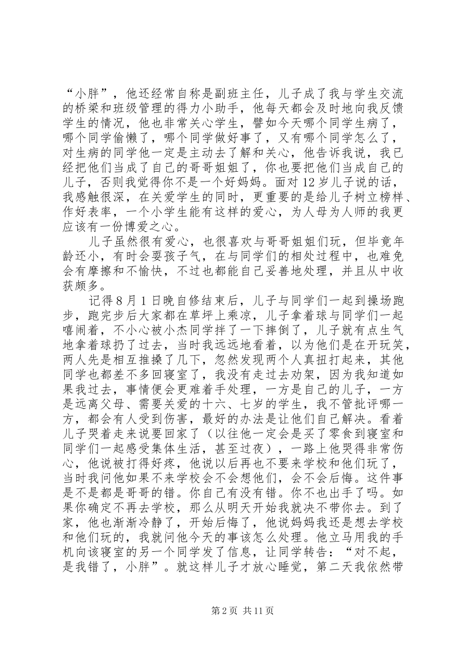 优秀女教师代表三八妇女节演讲稿_第2页