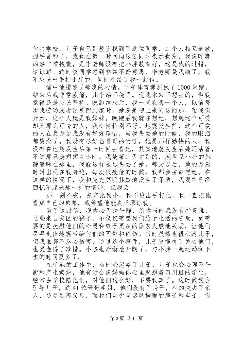 优秀女教师代表三八妇女节演讲稿_第3页