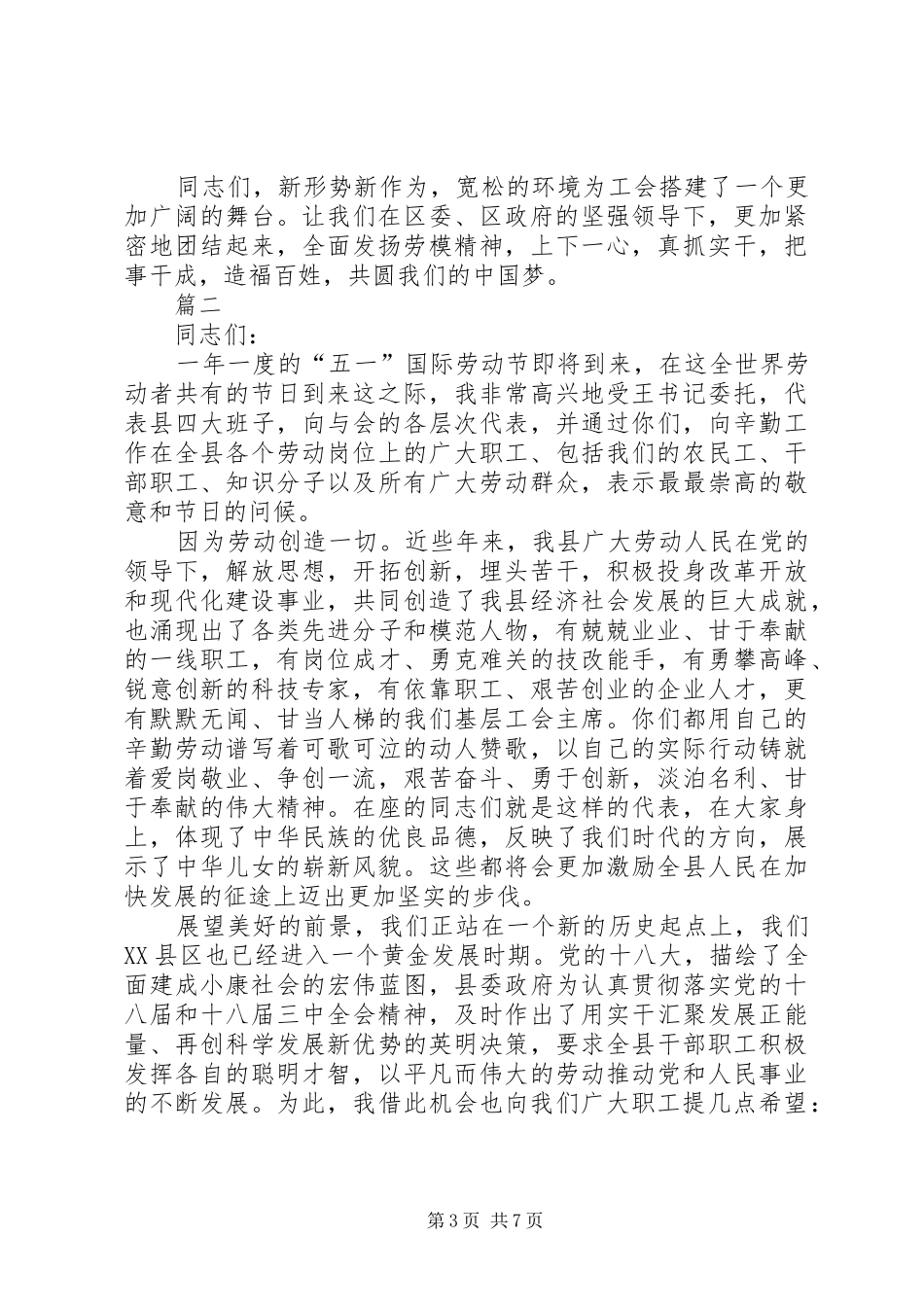 五一劳动节座谈会发言稿范文三篇_第3页